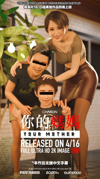 你的媽媽